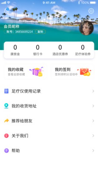 億企康旅app下載