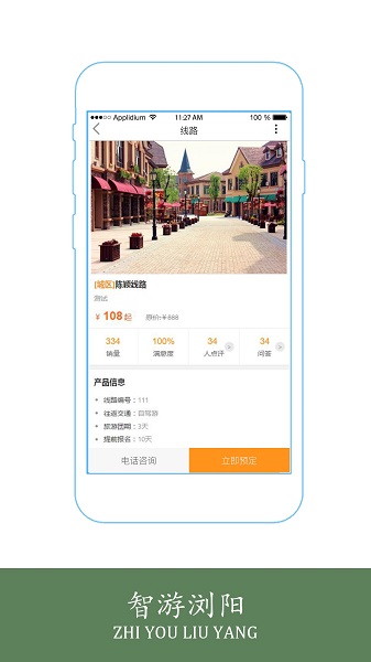 智游瀏陽(yáng)官方版 v2.0.5 安卓版 0