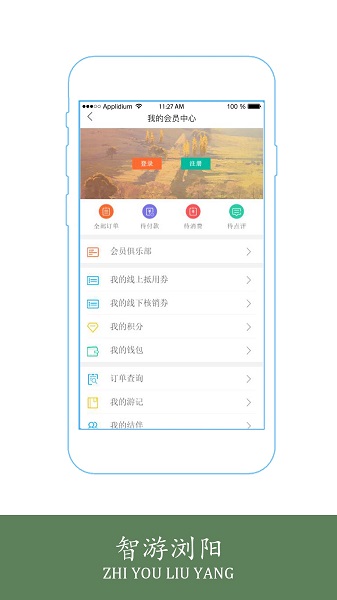 智游瀏陽(yáng)官方版 v2.0.5 安卓版 1