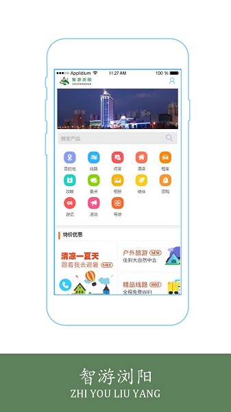 智游瀏陽(yáng)游戲下載