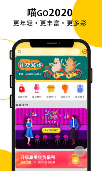 喵go軟件 v1.0.0 安卓版 0