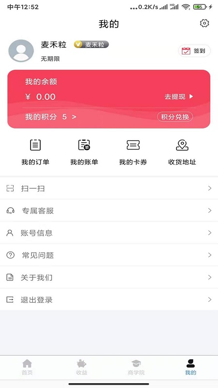 麥禾付手機(jī)app下載 麥禾付軟件下載