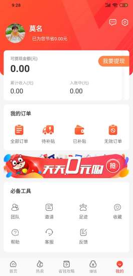 省心喵購app v1.2.0 安卓版 3
