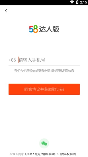58同城達(dá)人版app