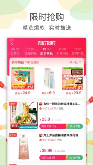 喵先省購(gòu)物軟件 v1.0.18 最新版 0