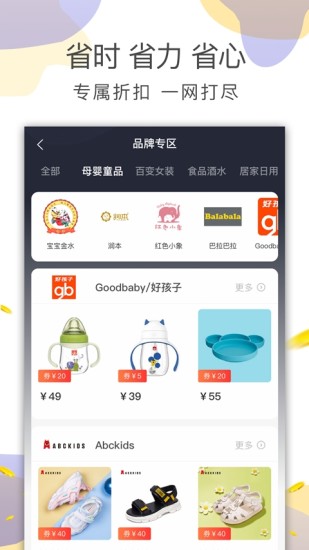 喵先省購(gòu)物軟件 v1.0.18 最新版 1