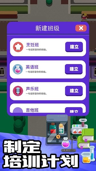 輔導班模擬器手游最新版 v1.1.6 安卓版 0