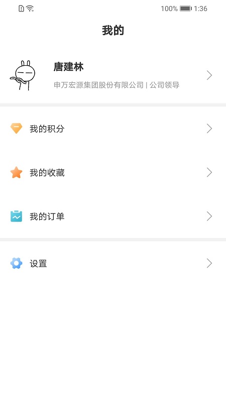 申萬宏源e家 v1.1.08 安卓版 3