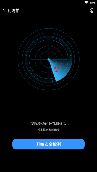 針孔防拍下載