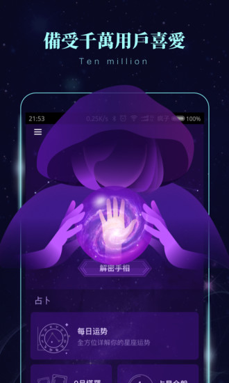 星象密碼占卜運(yùn)勢(shì) v2.0.1 安卓版 0