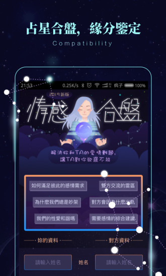 星象密碼占卜運(yùn)勢(shì) v2.0.1 安卓版 2