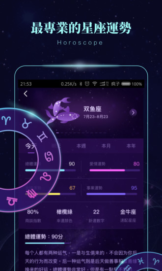 星象密碼占卜運(yùn)勢(shì) v2.0.1 安卓版 3
