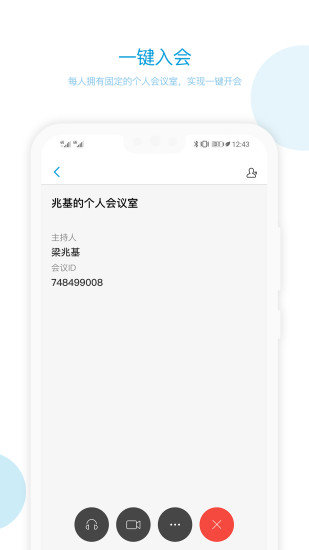 科天章魚云視頻會議 v1.20.4 安卓版 0