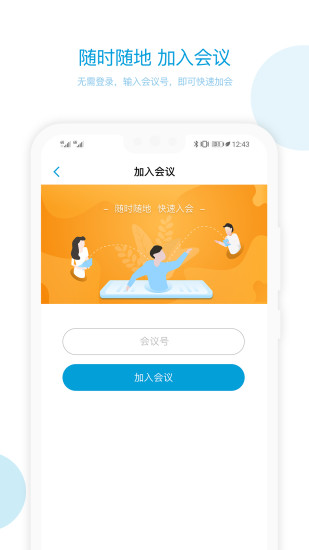 科天章魚云視頻會議