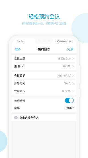 科天章魚云視頻會議 v1.20.4 安卓版 2