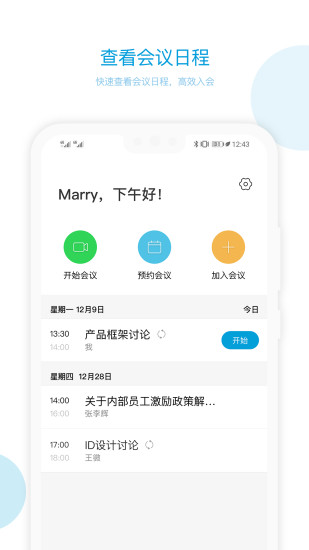 科天章魚云視頻會議 v1.20.4 安卓版 3