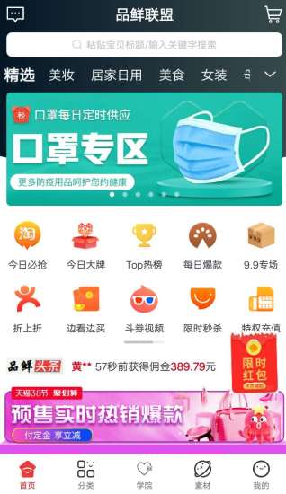 品鮮聯(lián)盟 v1.0.0 安卓版 2