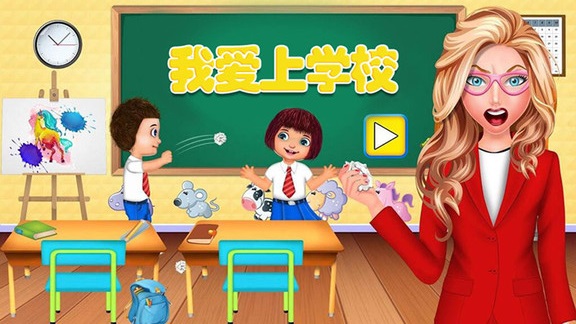 我愛上學(xué)校 v1.3 安卓版 0