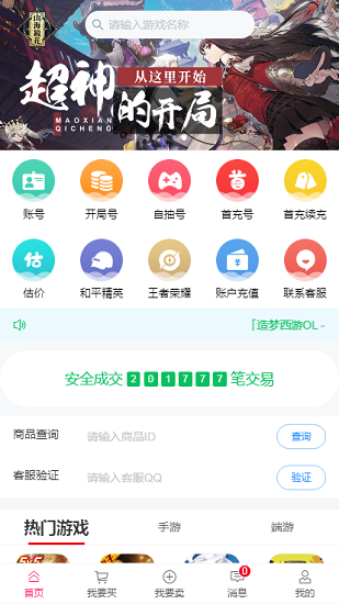 中介游戲交易平臺 v2.2.1 安卓版 0