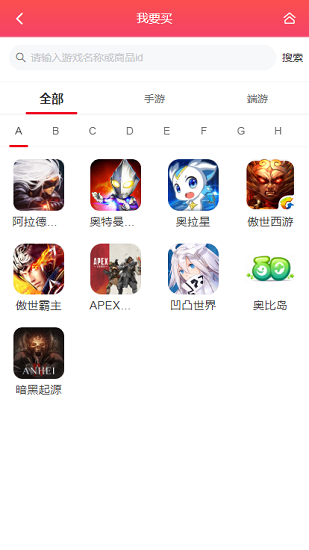 中介游戲交易平臺 v2.2.1 安卓版 1