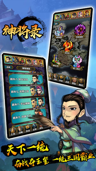 神將錄游戲 v1.0.3 安卓版 0