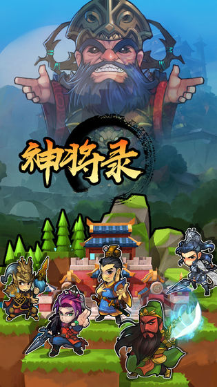 神將錄游戲 v1.0.3 安卓版 1