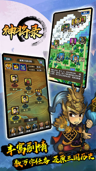 神將錄游戲 v1.0.3 安卓版 3