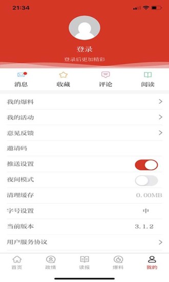 群眾新聞ios下載