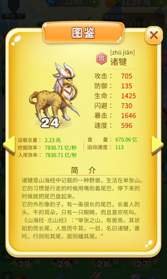 天天養(yǎng)神獸游戲 v108.101 安卓版 2