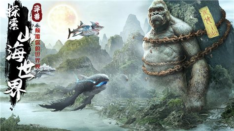 蠻荒山海經(jīng)手游 v1.0 安卓版 0