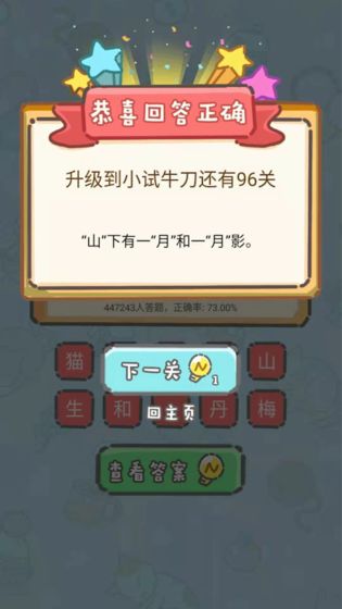 腦洞獎金賽紅包版 v1.0.0 安卓版 1