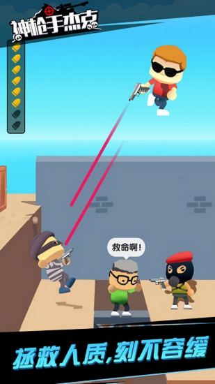 神槍手杰克最新版下載