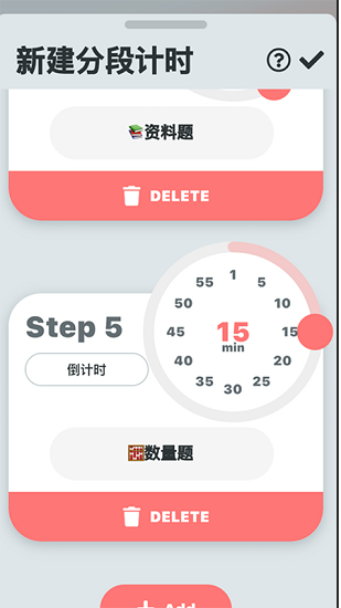 分段時(shí)鐘app下載