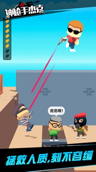 神槍手杰克 v1.3.0 安卓版 0