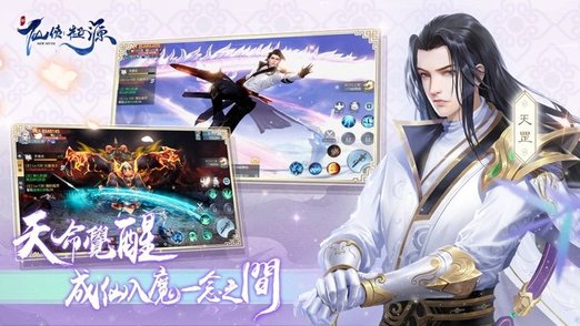 新仙俠起源手游 v1.0.6 安卓版 1