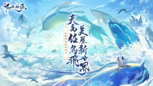 新仙俠起源 新仙俠起源官方版