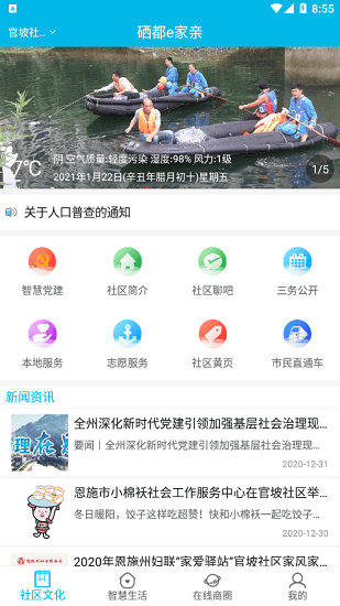 硒都e家親最新版 v1.0.7 安卓版 0