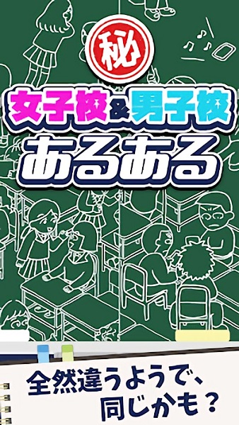 女子校與男子校手機版 v1.0.0 安卓版 2