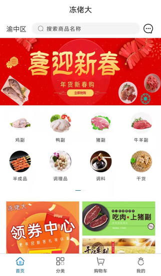 凍佬大app下載