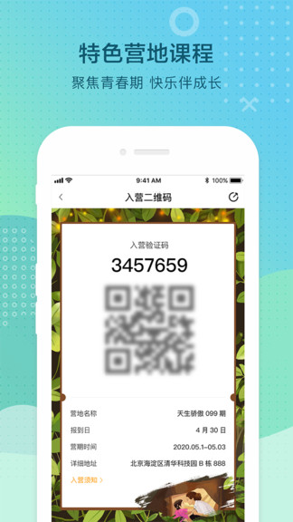 光和青春素質(zhì)教育平臺 v2.0.1 安卓版 1