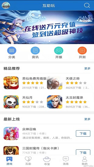 互助玩游戲盒子 v2.1.7 安卓版 0