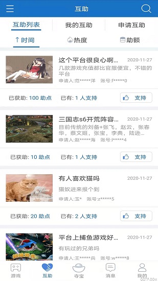 互助玩app下載
