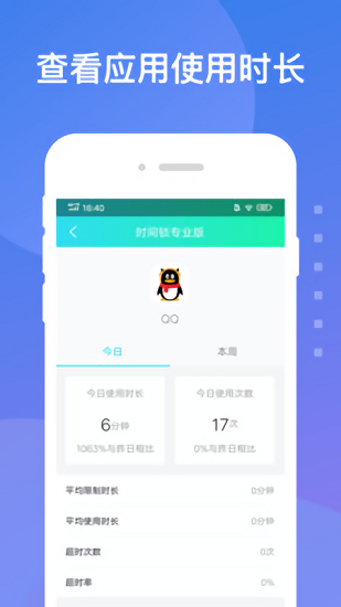 時間鎖專業(yè)版app下載