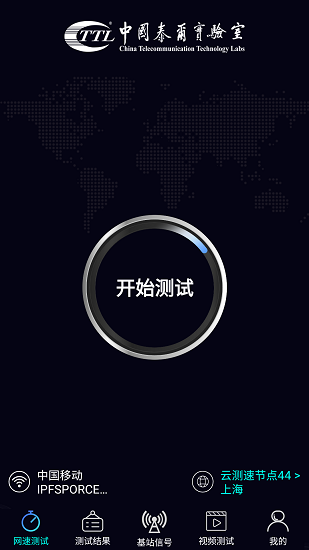 泰爾網測app下載
