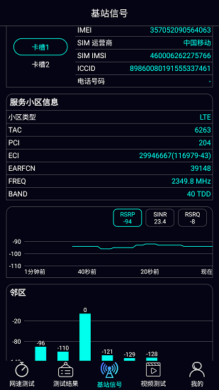 泰爾網絡測速 v1.2.42 安卓版 2