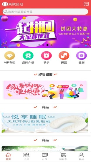 真致品倉購物平臺1