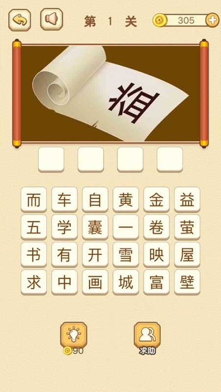 全民成語消除 v1.0 安卓版 0