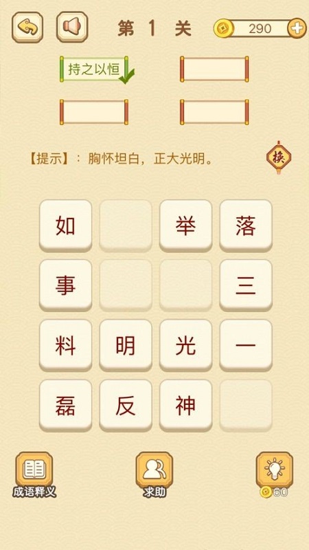 全民成語消除 v1.0 安卓版 2