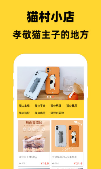 貓村app下載