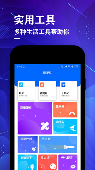 測(cè)距儀測(cè)量大師 v4.3 安卓版 0